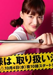 Okusama wa, Tori Atsukai Chui Episode 1-10 END Subtitle Indonesia