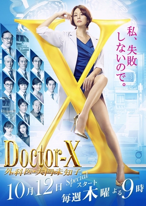 Doctor X S5 Episode 1-10 END Subtitle Indonesia