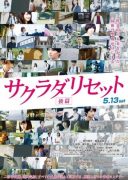 Sakurada Reset Part 2 (2017)
