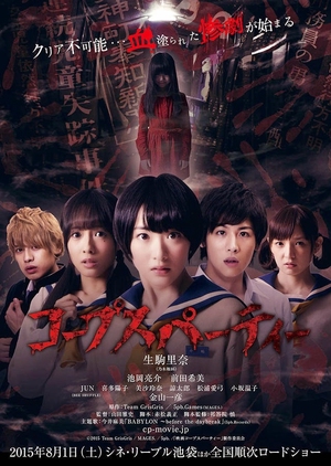 Corpse Party (2015) BD Subtitle Indonesia