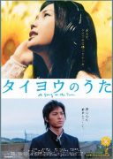 taiyou-no-uta