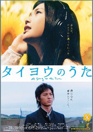 Taiyou No Uta (2006)