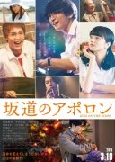 Sakamichi no Apollon 2018