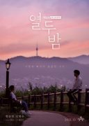 Twelve Nights (2018)