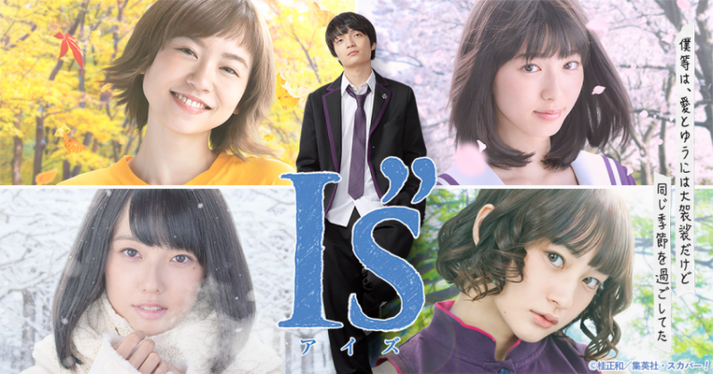 I”s (Aizu) Episode 1-13 END Subtitle Indonesia