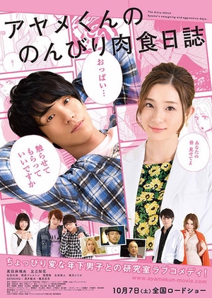 The Diary About Ayame’s Easygoing and Aggressive Days (2017) Subtitle Indonesia