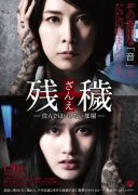 The Inerasable (2016)