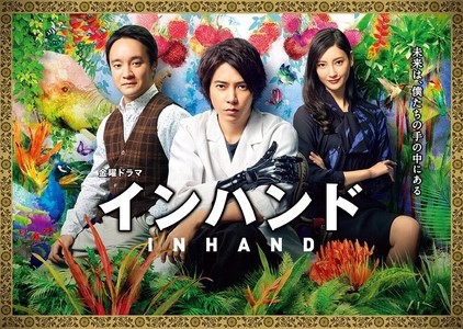 In Hand Episode 1-11 END Subtitle Indonesia