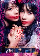 Kasane (2018)