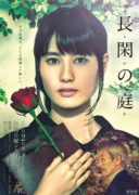 Nodoka's Garden (2019)