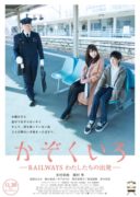 Our Departures (2018)