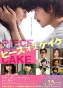 Piece of Cake (2015)