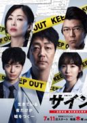 Sign (2019)