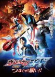 Ultraman Geed The Movie_I'll Connect the Wishes!! (2018)