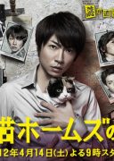 Mikeneko Holmes no Suiri (2012)