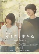 Soshite, Ikiru (2019)