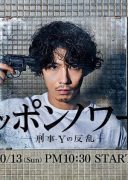 Nippon Noir_Detective Y's Rebellion (2019)