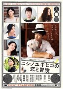 Nishino Yukihiko's Love and Adventure (2014)