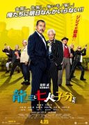 Ryuzo and the Seven Henchmen (2015)