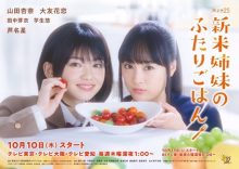 Shinmai Shimai no Futari Gohan (2019)