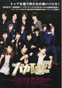 Shiritsu Bakaleya Koukou_The Movie (2012)