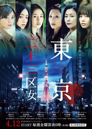 Tokyo 23-ku Onna Episode 1-6 END Subtitle Indonesia