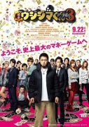 Ushijima the Loan Shark Part 3 (2016)