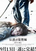 Rurouni Kenshin_The Legend Ends (2014)