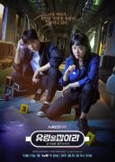 Catch the Ghost (2019)