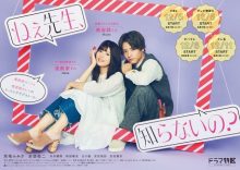 Nee Sensei_Shiranai No (2019)