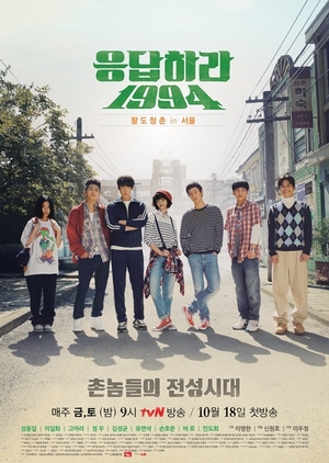 Reply 1994 1-21 END Subtitle Indonesia