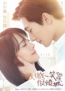 Love O2O (2016)