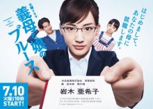 Gibo to Musume no Blues (2018)