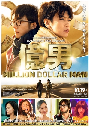 Million Dollar Man (2018) Subtitle Indonesia