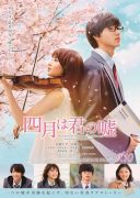 Your Lie in April (2016)