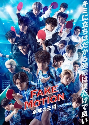 FAKE MOTION_Takkyu no Osho (2020)