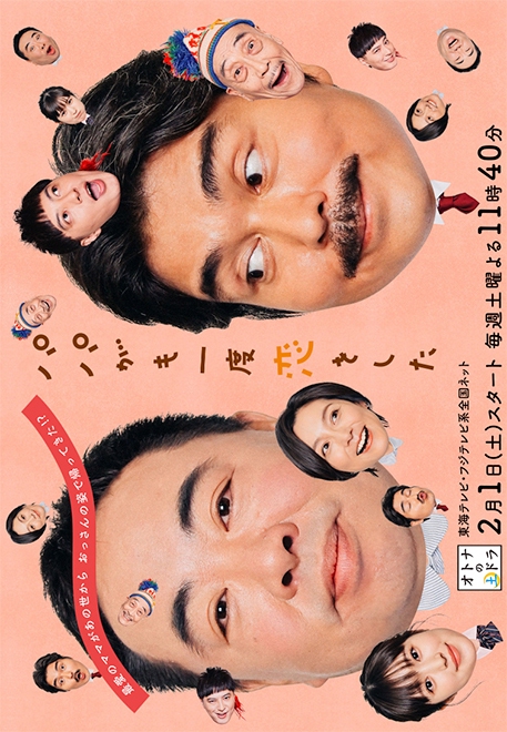 Papa ga Moichido Koi wo Shita (2020)