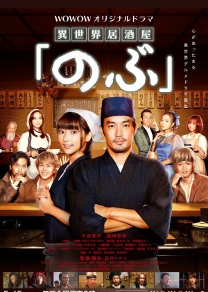 Isekai Izakaya “Nobu” (2020) Episode 1-10 END Subtitle Indonesia