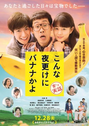 A Banana? At This Time of Night? (2018) Subtitle Indonesia