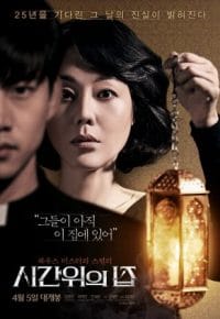 House Of The Disappeared [K-Movie] Subtitle Indonesia