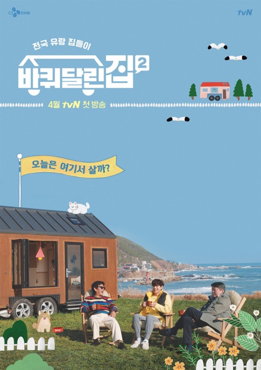 House on Wheels 2 (2021) Episode 1-11 END Subtitle Indonesia