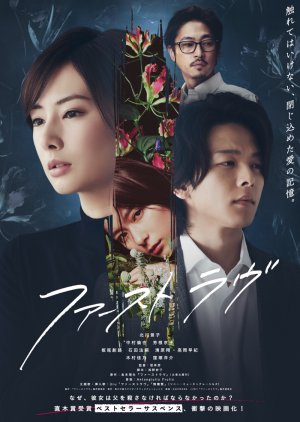 First Love (2021) Subtitle Indonesia
