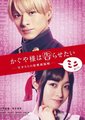 Kaguya-sama: Love is War – Mini (2021)