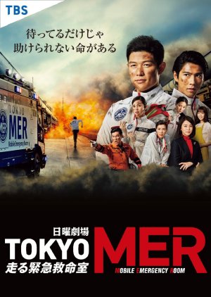 Tokyo MER: Hashiru Kinkyuukyuumeishitsu (2021) Episode 1-11 END Subtitle Indonesia