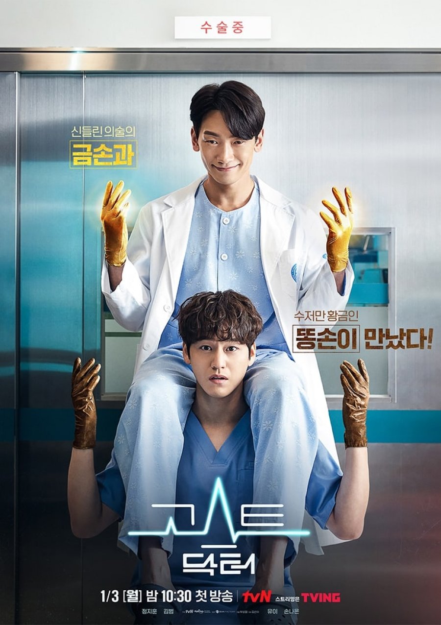 Ghost Doctor (2022) Episode 1-16 END Subtitle Indonesia