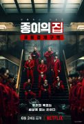 Money Heist Korea - Joint Economic Area