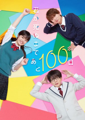 Kimi ga Shinu Made Ato 100 Nichi (2023) Episode 8 Subtitle Indonesia